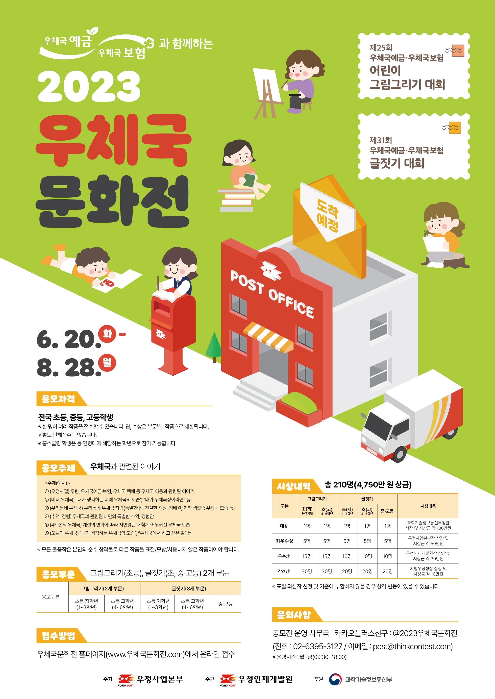 창원우체국 영업과_2023 우체국문화전 포스터.jpg