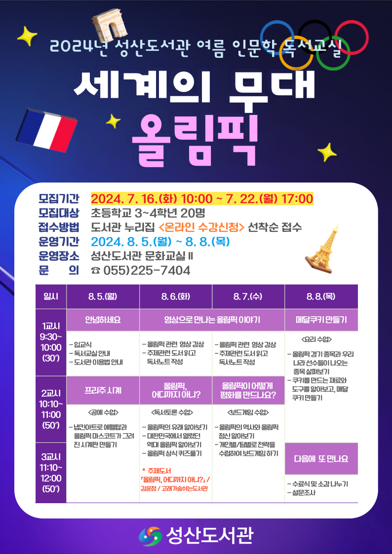 2024년 성산도서관 여름 인문학 독서교실 안내문.png