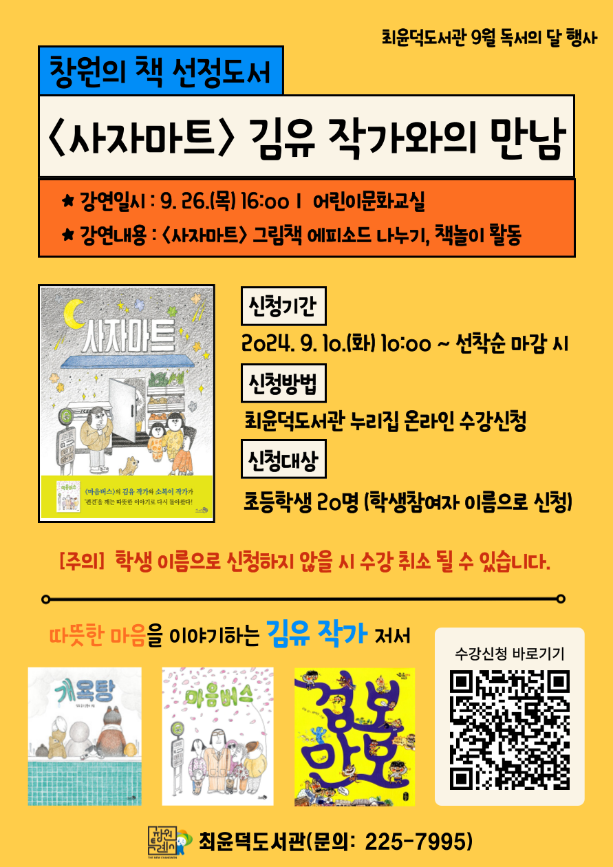 최윤덕도서관 김유 작가 특강 안내문.png