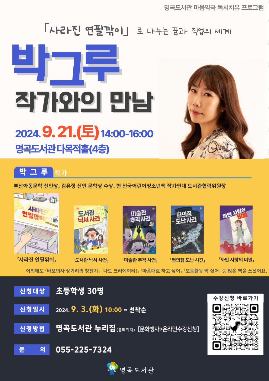 박그루 작가 특강 안내문.png