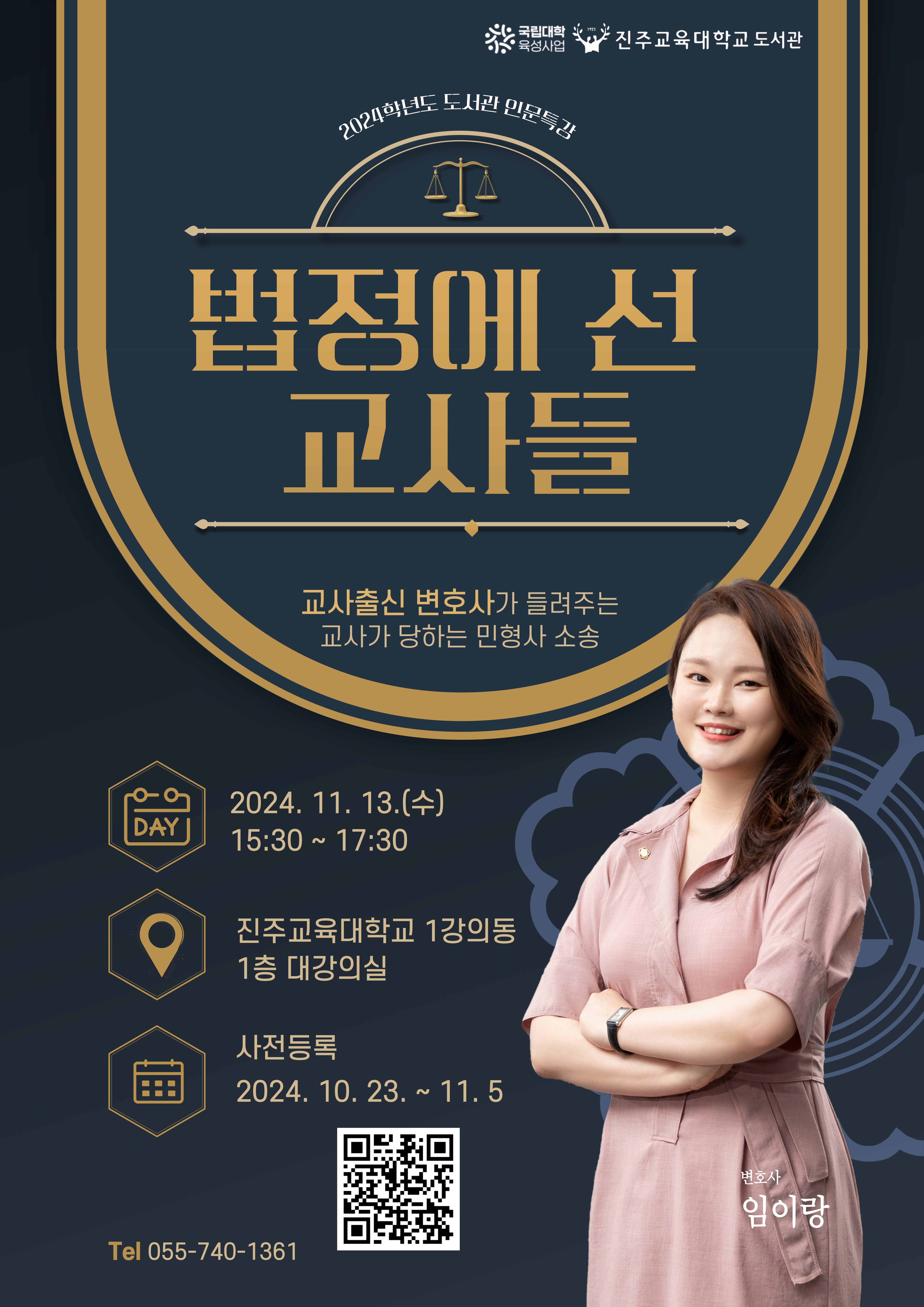 2024학년도 2차 도서관 인문특강.jpg