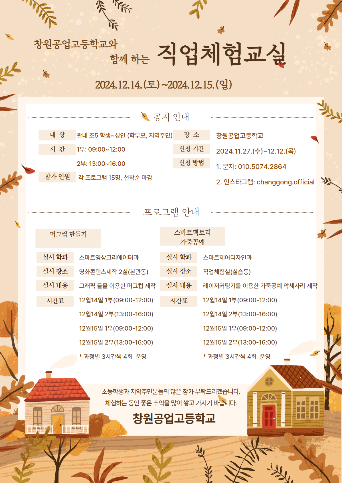 창원공업고등학교_2024학년도 직업체험실 직업체험교실(포스터)(초등학교 개시용).jpg