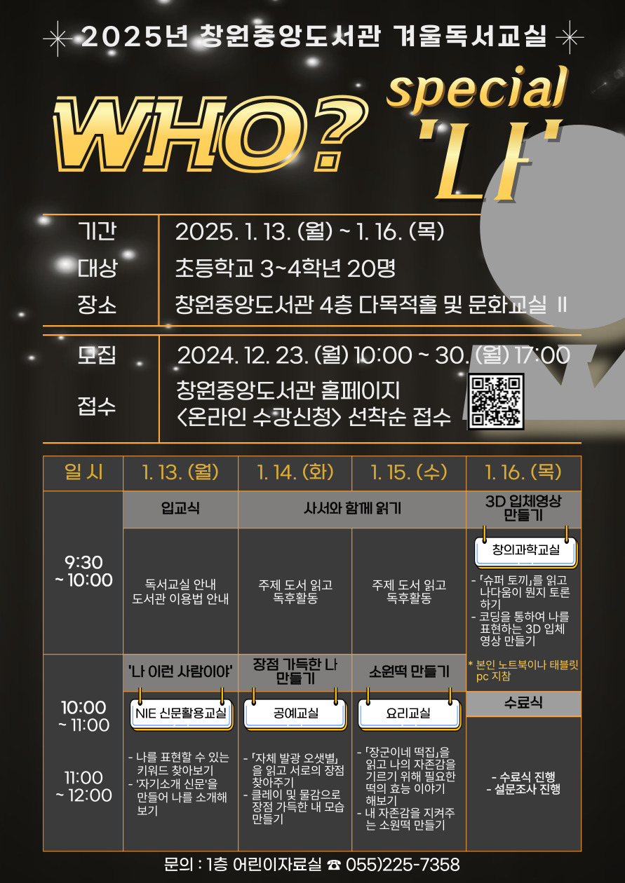 창원중앙도서관 2025년 겨울독서교실 참가자 모집 안내문.jpg