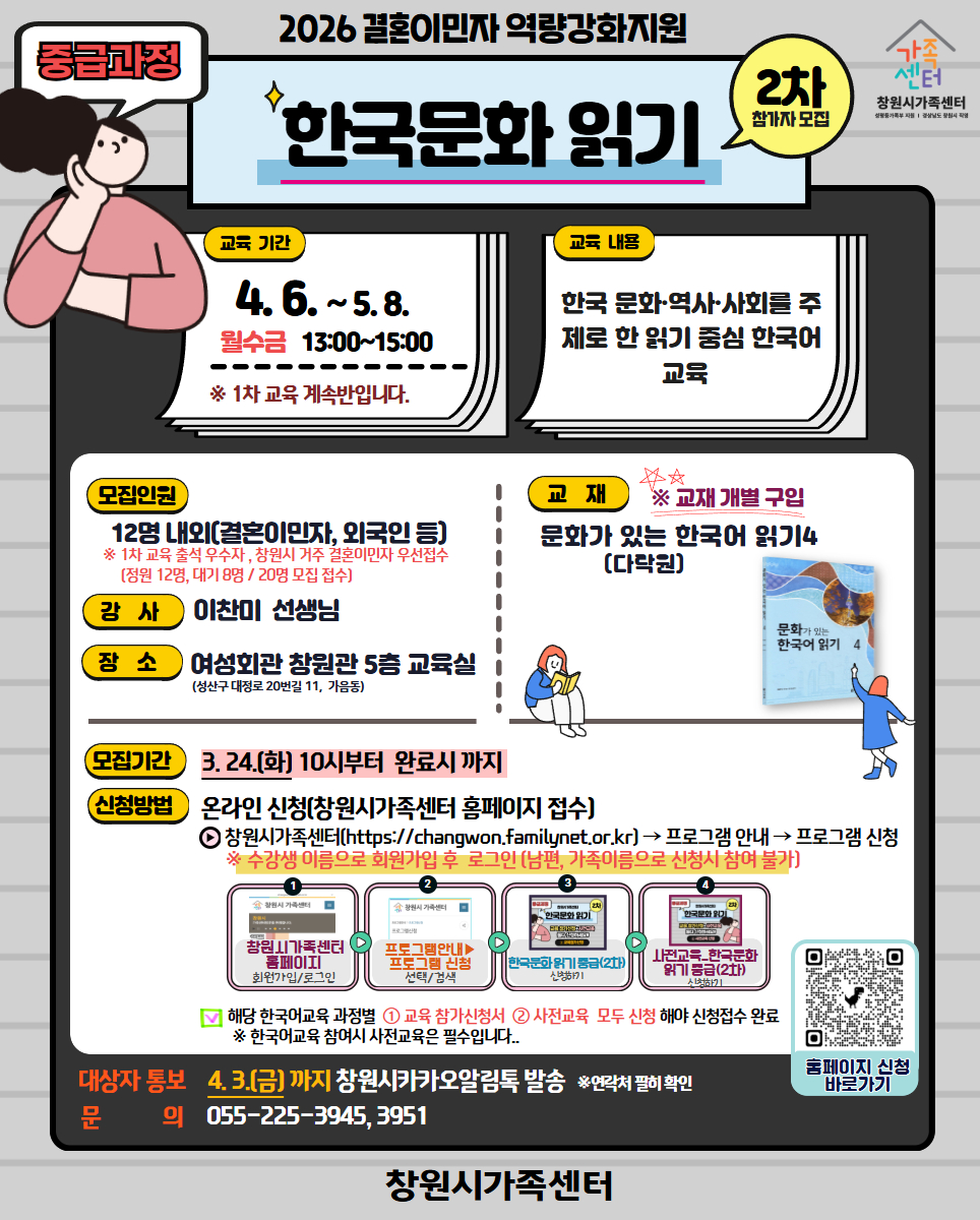 창원시 여성가족과_한국문화 읽기(2차) 안내문.jpg